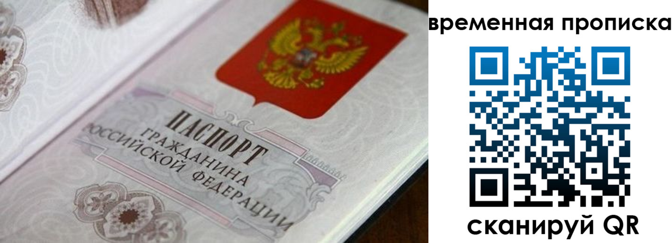 прописка от собственника в Волжском